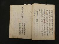2  5　方極刪定　文政元年写