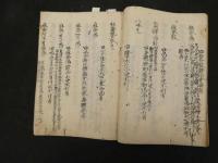 2  5　方極刪定　文政元年写