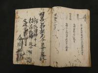 2  5　方極刪定　文政元年写