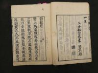 2  5　医範　吉益南涯