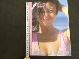 2  5　岬たか子写真集　fleur