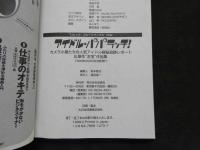 2  5　アイドル・パパラッチ！　スピードブックス032