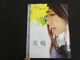 2  5　鈴木愛理写真集　『共鳴』
