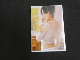 ６　万桜　１３歳　会田我路　ジュニアアイドル　イメージDVD