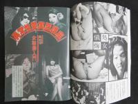 ８　自販機本　dirty BIBLE　ダーティバイブル　昭和54年7月1日