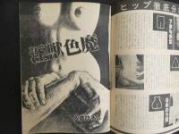 ８　自販機本　dirty BIBLE　ダーティバイブル　昭和54年7月1日