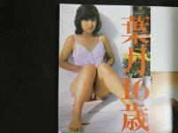 ８　スーパー写真塾　1986年1月号