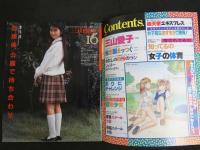８　クラスメイトジュニア　ナチュラル少女の魅力とふれあうコミュニケート・マガジン　1991年12月号