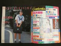 ８　クラスメイトジュニア　ナチュラル少女の魅力と触れあうコミュニケ―ド・マガジン　1991年8月号