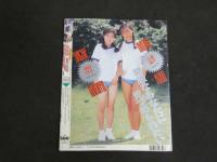８　クラスメイトジュニア　ナチュラル少女の魅力と触れあうコミュニケ―ド・マガジン　1991年8月号