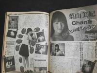 ８　Beppin-School　ベッピンスクール　1994年8月号
