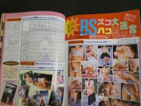 ８　Beppin-School　ベッピンスクール　1994年8月号