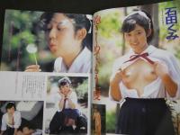 ８　おたのしみ生撮女子高生　1990年8月号