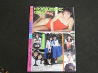 ８　おたのしみ生撮女子高生　1990年8月号