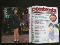 ８　クラスメイトジュニア　ナチュラル少女の魅力とふれあうコミュニケート・マガジン　1993年2月号