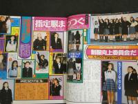 ８　クラスメイトジュニア　ナチュラル少女の魅力とふれあうコミュニケート・マガジン　1993年2月号