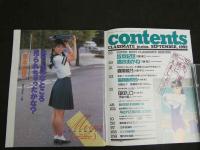 ８　クラスメイトジュニア　ナチュラル少女の魅力と触れあうコミュニケート・マガジン　1992年9月号