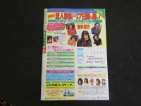８　おたのしみ生撮女子高生　1991年11月号