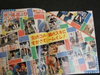 ８　美少女CLUB　1990年6月号　セーラーギャルズ