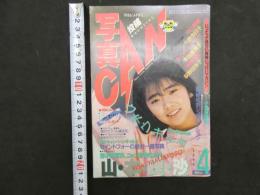 4 写真CAN　4月号　いつだって危ない青春いっぱいマガジン