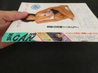 4 写真CAN　4月号　いつだって危ない青春いっぱいマガジン
