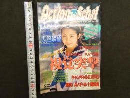 ４　Action High School アクション・ハイスクール　