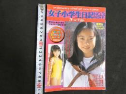 ４　８　女子小学生日記　NO.3　Five Eggs　