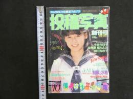 ４　投稿写真　創刊号