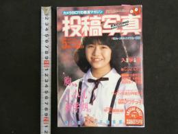 ４　投稿写真　胸、ふくらむ新学期。