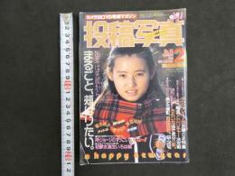４　投稿写真　まるごと、頬ばりたい。