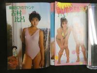４　投稿写真　今年も応援してね