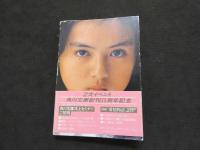 2  5　薬師丸ひろ子フォトメモワール　Part2 1980~1981