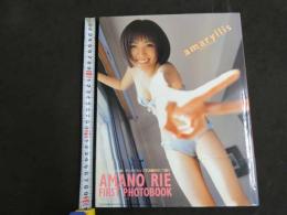 2  5　天野莉絵写真集「amaryllis」