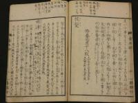 2  ４　不老長生　田子養生訣　田中雅楽郎