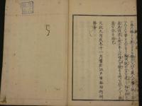 2  ４　不老長生　田子養生訣　田中雅楽郎
