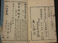 2  ４　妙薬奇覧