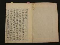2  ４　吐方考　永富独嘯庵