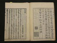 2  ４　吐方考　永富独嘯庵