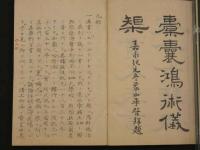 2  ４　済生三方　上中下巻　医戒　杉田成卿訳　江戸末期から明治期写　2冊　