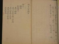 2  ４　済生三方　上中下巻　医戒　杉田成卿訳　江戸末期から明治期写　2冊　