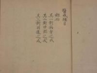 2  ４　済生三方　上中下巻　医戒　杉田成卿訳　江戸末期から明治期写　2冊　