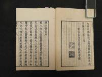 2  ６②　痘科鍵　朱巽撰　安永6年再刻　天享利貞巻　全4冊