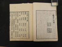 2  ６②　痘科鍵　朱巽撰　安永6年再刻　天享利貞巻　全4冊