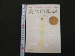 ６　美ツボBook　