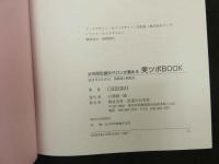 ６　美ツボBook　