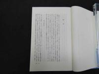 ６　易　朝日選書　中国古典選　吉川幸次郎監修