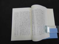 ６　易　朝日選書　中国古典選　吉川幸次郎監修