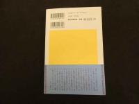 ６　易　朝日選書　中国古典選　吉川幸次郎監修