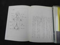 ６　図解指圧教本　日本指圧学校