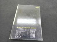 ６　図解指圧教本　日本指圧学校
